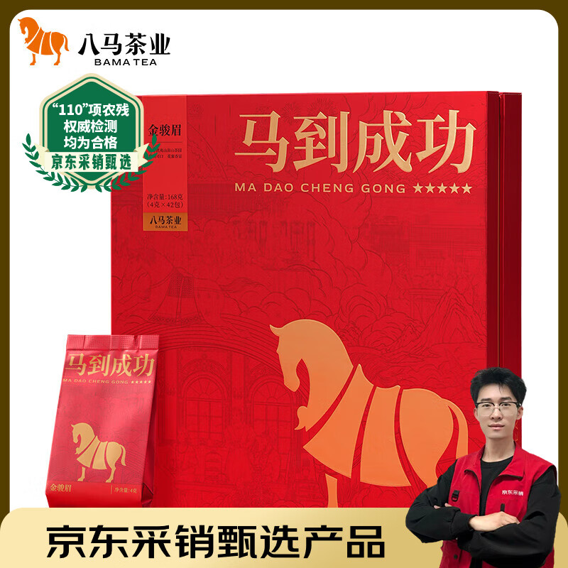 八马茶业红茶 马到成功五星武夷山金骏眉特级168g 礼盒装茶叶端午送礼