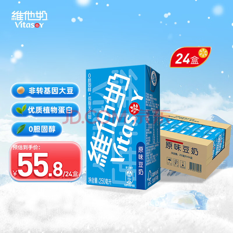 维他奶原味豆奶植物蛋白饮料250ml*24盒营养早餐豆奶家庭备货分享装