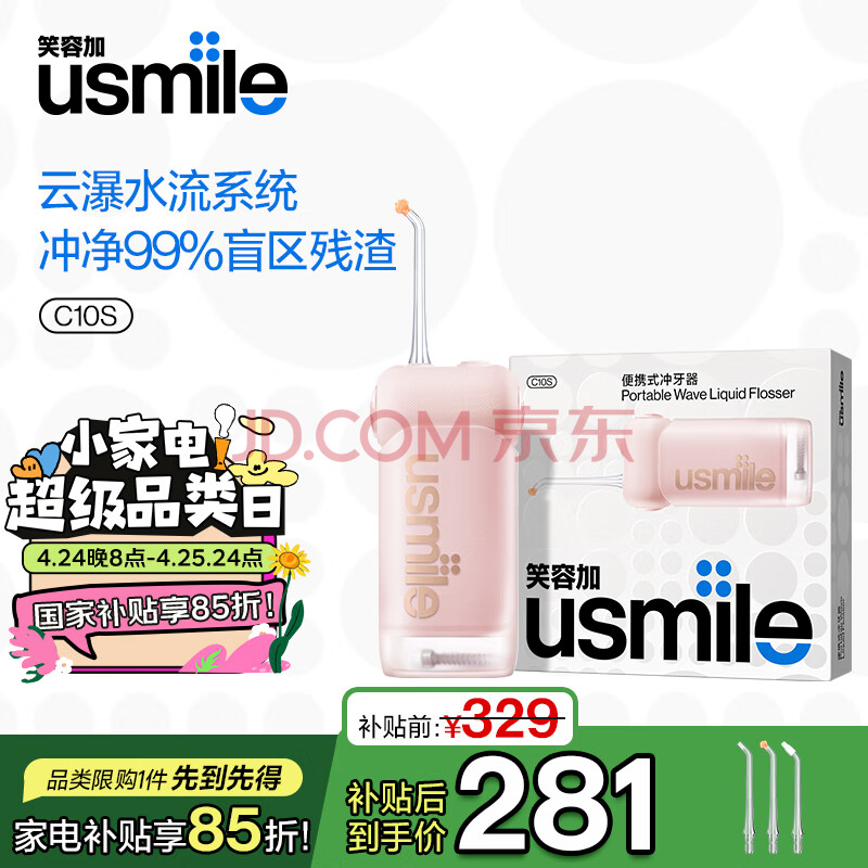 usmile笑容加 冲牙器洗牙器水牙线 伸缩便携式冲牙器C10S蔷薇粉 生日礼物