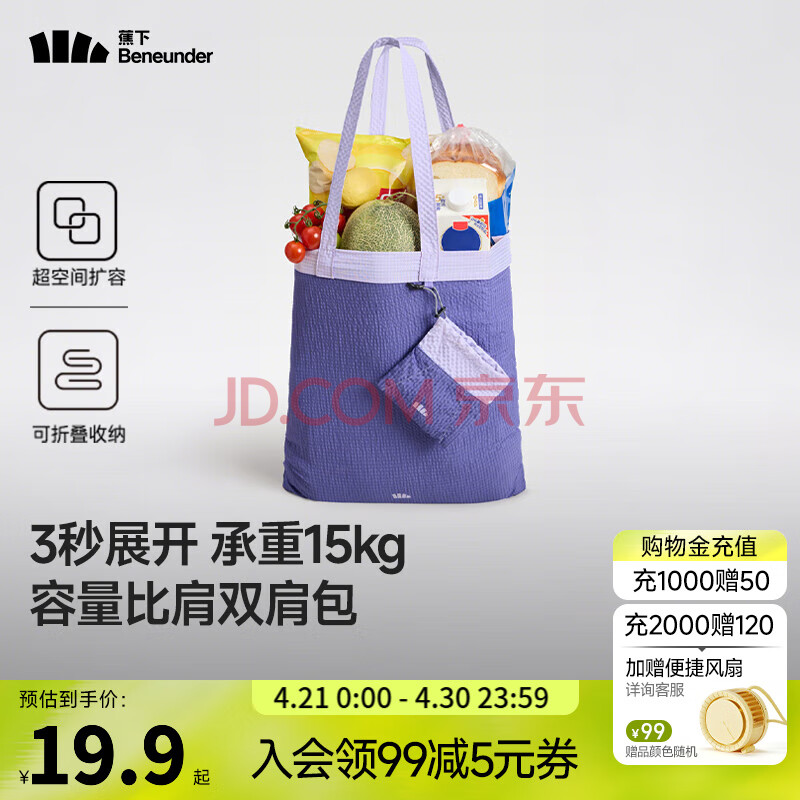 蕉下（beneunder）帆布袋环保可折叠大容量购物袋男女同款旅行户外 幻雾紫