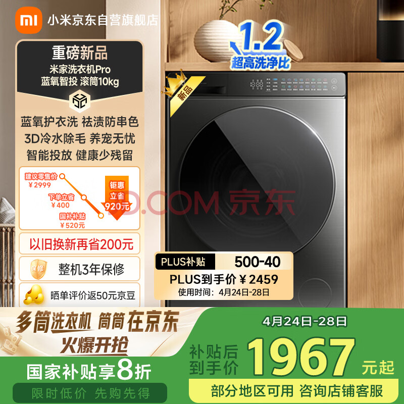 米家小米滚筒洗衣机 10KG精护洗Pro滚筒 全自动蓝氧护衣洗超薄 以旧换新 XQG100MJ109