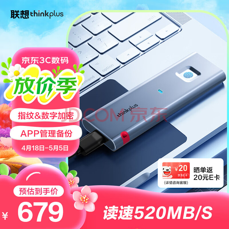 ThinkPlus联想移动固态硬盘1TB 指纹加密520MB/s 高速PSSD电脑手机直连type-C办公硬盘TSD303系列