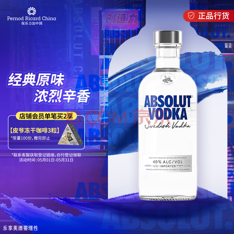 绝对（Absolut）伏特加 洋酒 40度 原味 500ml 