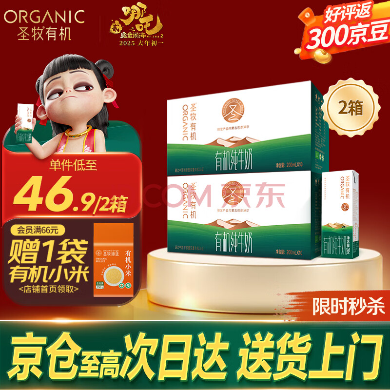 圣牧有机纯牛奶 极简包装无提手 自然甘甜 3月产 【囤货】200ml*10盒*2箱
