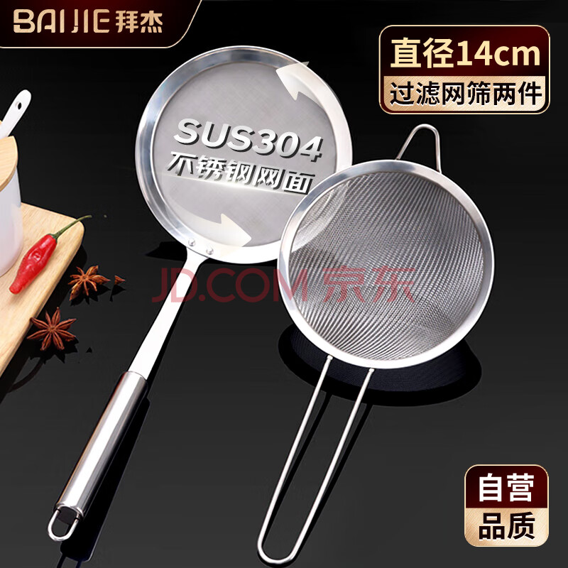 拜杰不锈钢漏网漏勺细网豆浆中药过滤网果汁打沫勺面粉筛两件套