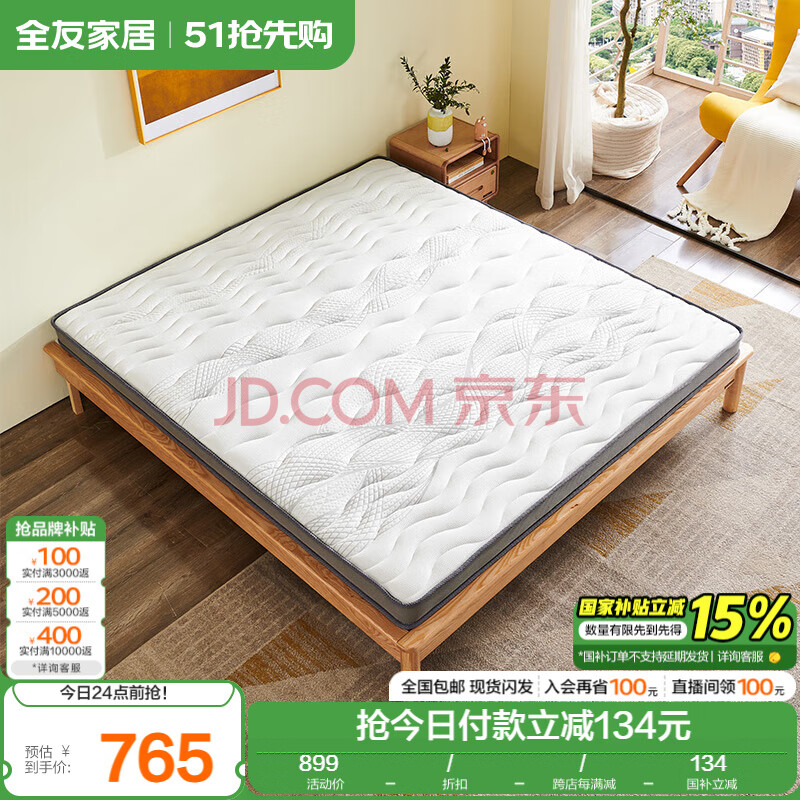 全友家居 天然环保椰棕床垫1.5x2米薄款偏硬榻榻米床垫子10cm厚