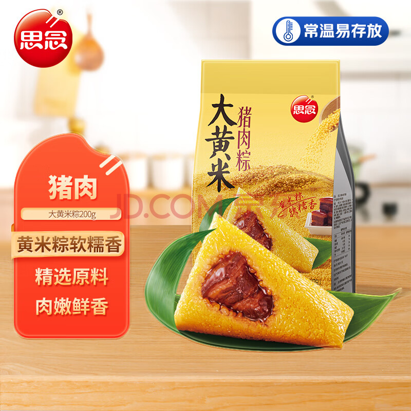 思念大黄米猪肉粽200g2只 真空常温粽子 粗粮端午节 早餐食材休闲食品