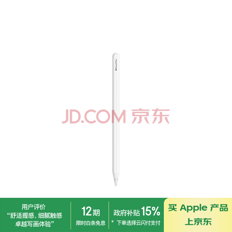 Apple/苹果 Pencil Pro 磁吸触控笔手写笔苹果笔电容笔书写绘画适用于iPad mini新品/Pro (M4)/Air (M2)