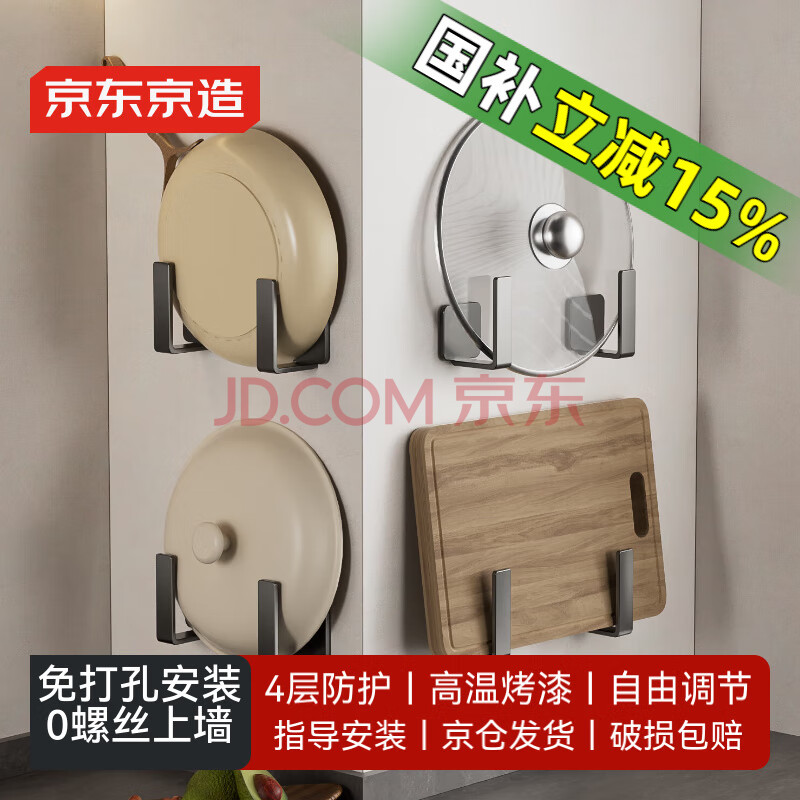 京东京造 厨房置物架 免打孔壁挂锅盖砧板架 多功能收纳挂钩