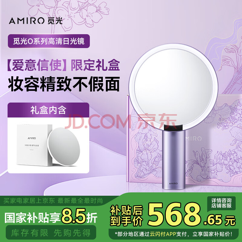 AMIRO觅光化妆镜带灯led智能美妆镜礼盒 桌面台式高清补光梳妆镜子O2暮山紫 结婚纪念日礼物送老婆