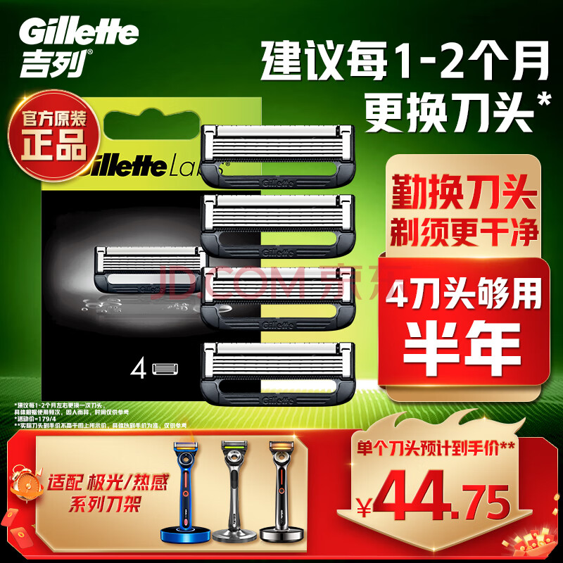 吉列刀片 适配极光刀热感 4刀头  5层剃须刀片吉列刀头进口原装非吉利