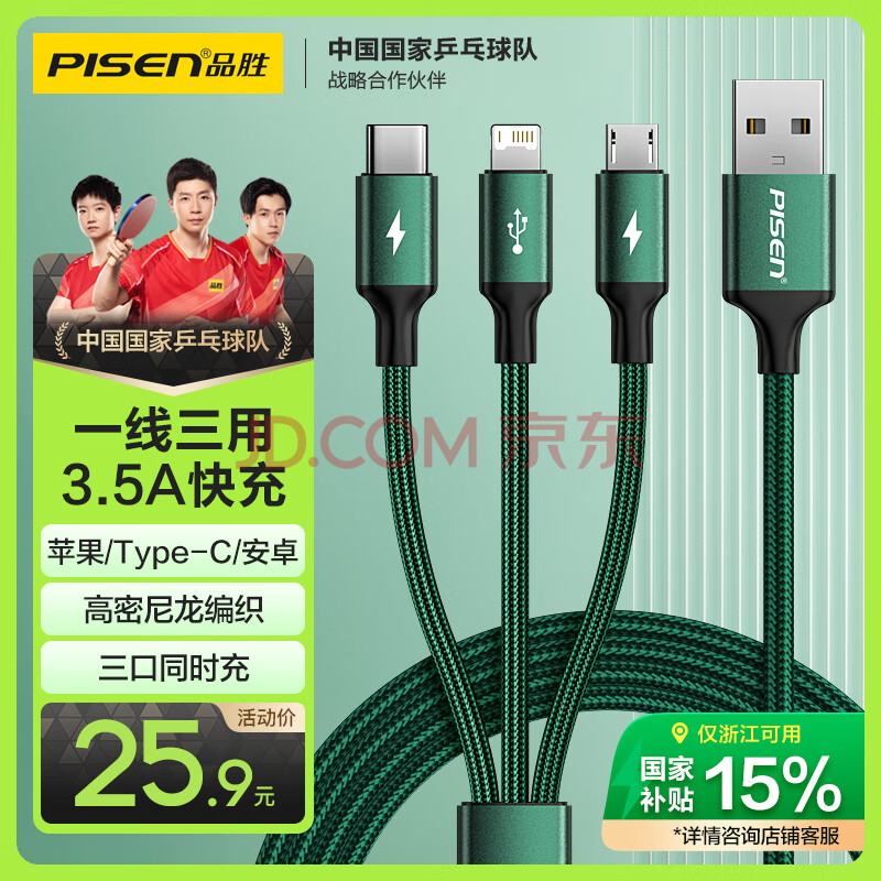 品胜数据线三合一苹果Type-c安卓手机车载充电线快充 适用iPhone16/15/14小米oppo/vivo华为mate60/P70
