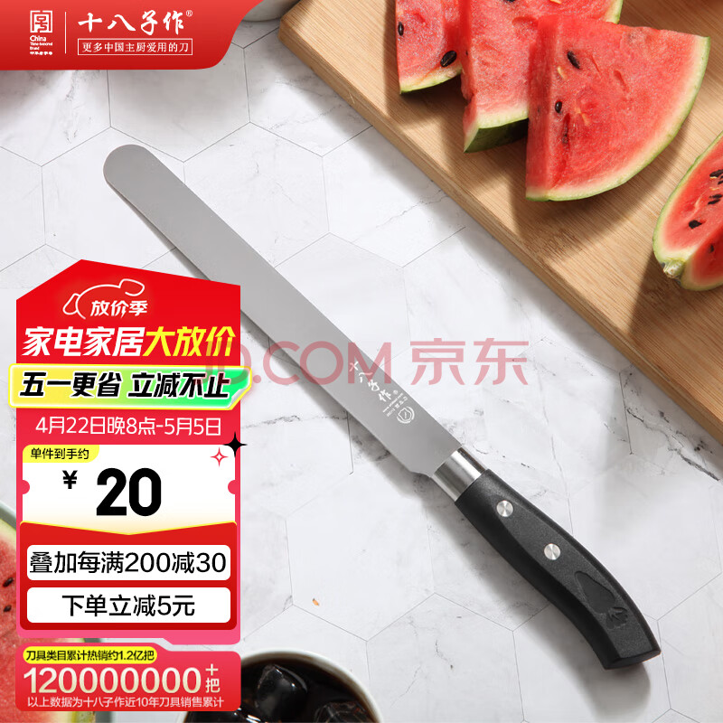 十八子作 阳江十八子刀具切瓜切蔬西瓜刀 H332-G