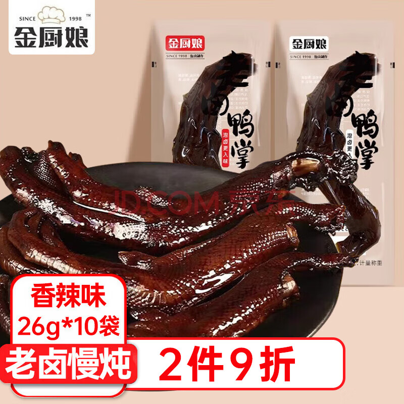 金厨娘老卤鸭掌香辣味 26g*10袋小包装卤味真空即食独立包办公室零食