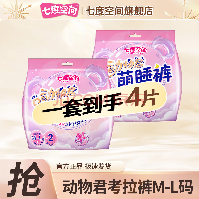 七度空间裤型卫生巾夜用安睡裤拉拉裤经期安心裤考拉裤 组合批发 L 4条 80-130斤 动物君考拉裤
