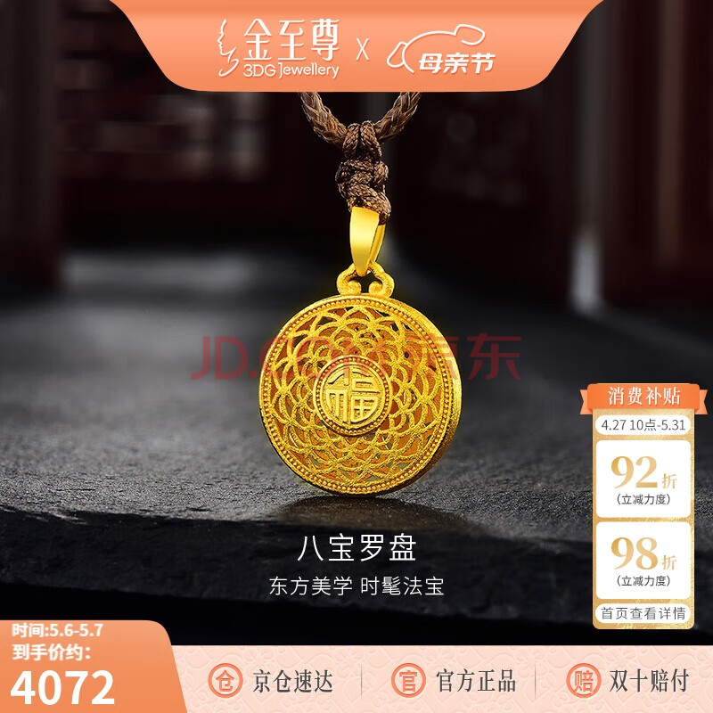 金至尊黄金吊坠八宝罗盘999足金挂坠配咖色绳母亲节礼物计价  4.58克 