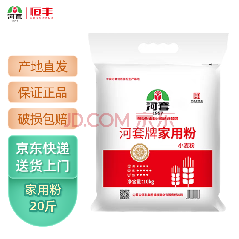河套新日期家用粉20斤面粉饺子河套面粉中筋通用原味河套中筋粉10kg