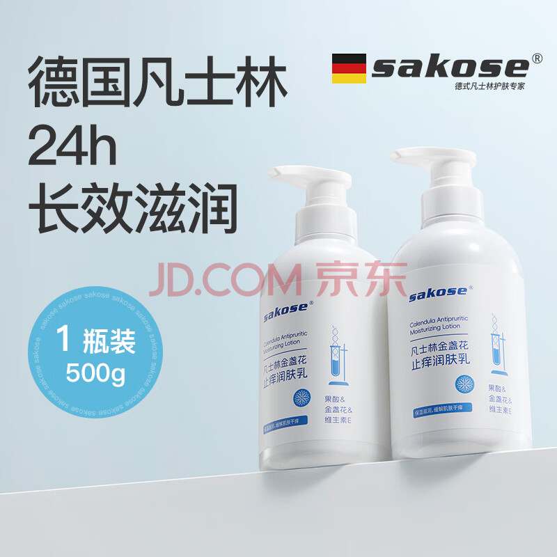 sakose凡士林金盏花止痒身体乳500g 秋冬防皮肤干燥起皮热痒保湿润肤露