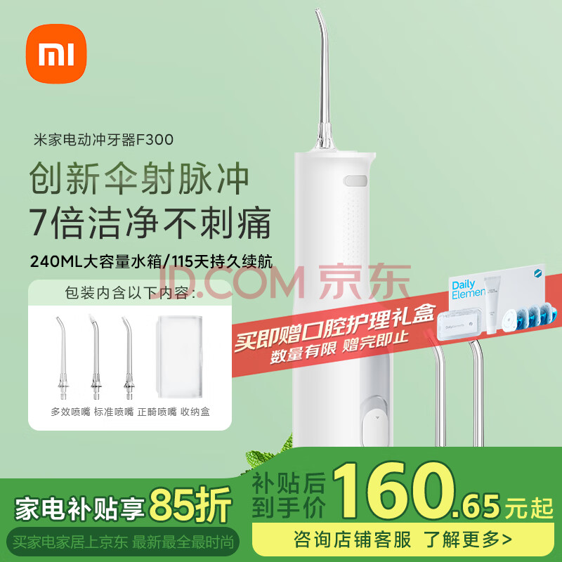 米家小米立式冲牙器洗牙器水牙线 F300烟纱白 创新散射脉冲 4档模式3种喷嘴 礼物推荐