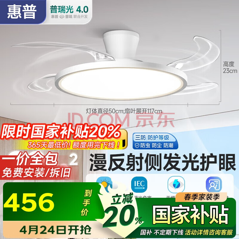 惠普全光谱护眼吸顶风扇灯LED吊扇灯静音隐形扇叶遥控中山灯具包安装