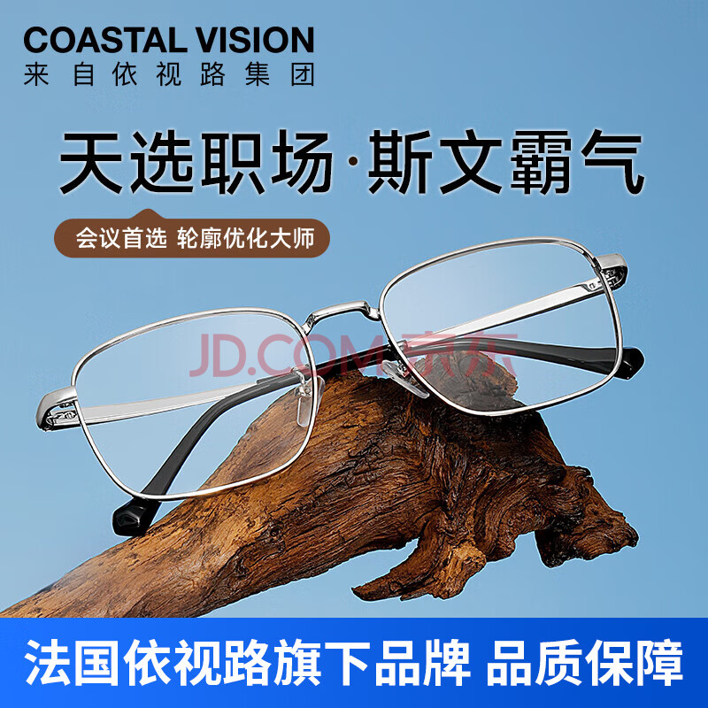 镜宴（COASTAL VISION） 镜宴 变色非球面镜片膜变灰色光学近视防蓝光开车专用男定制眼镜 金属-全框-2056SV-银色 1.60折射率防蓝光变灰色现片