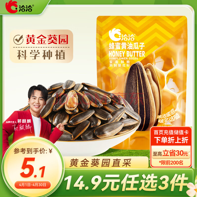 洽洽 蜂蜜黄油瓜子98g*1袋 葵花籽坚果炒货团购休闲零食小吃
