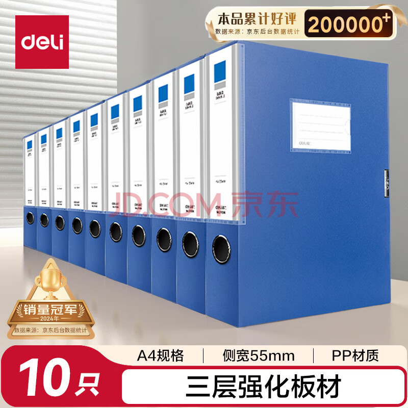 得力(deli)10只55mmA4加厚PP粘扣文件盒档案盒资料盒凭证文件收纳盒办公用品财会用品27036蓝色