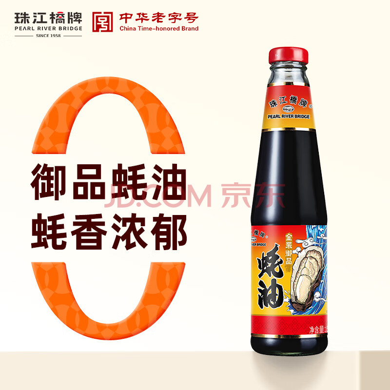 珠江桥牌金装御品蚝油510g 高含量蚝汁蚝油0添加防腐剂0脂肪 中华老字号