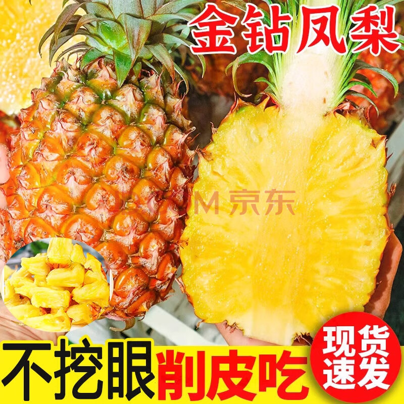 三萌果蔬金钻凤梨脆甜多汁海南新鲜热带水果手撕金菠萝节日送礼 老树手挑5斤装【约2-5颗】净重4.5斤
