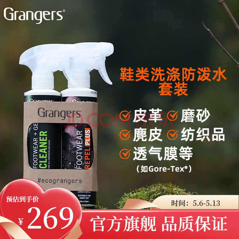 GRANGERS官方英产进口户外运动鞋类清洁洗涤+防泼水修复喷雾套装 GRF210 GRF210 鞋类清洁修复套装275ml*2