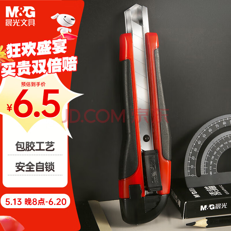 晨光（M&G）18mm大号美工刀 自锁壁纸刀 多功能裁纸刀(含备用刀片) 办公用品 单个装颜色随机ASS91315