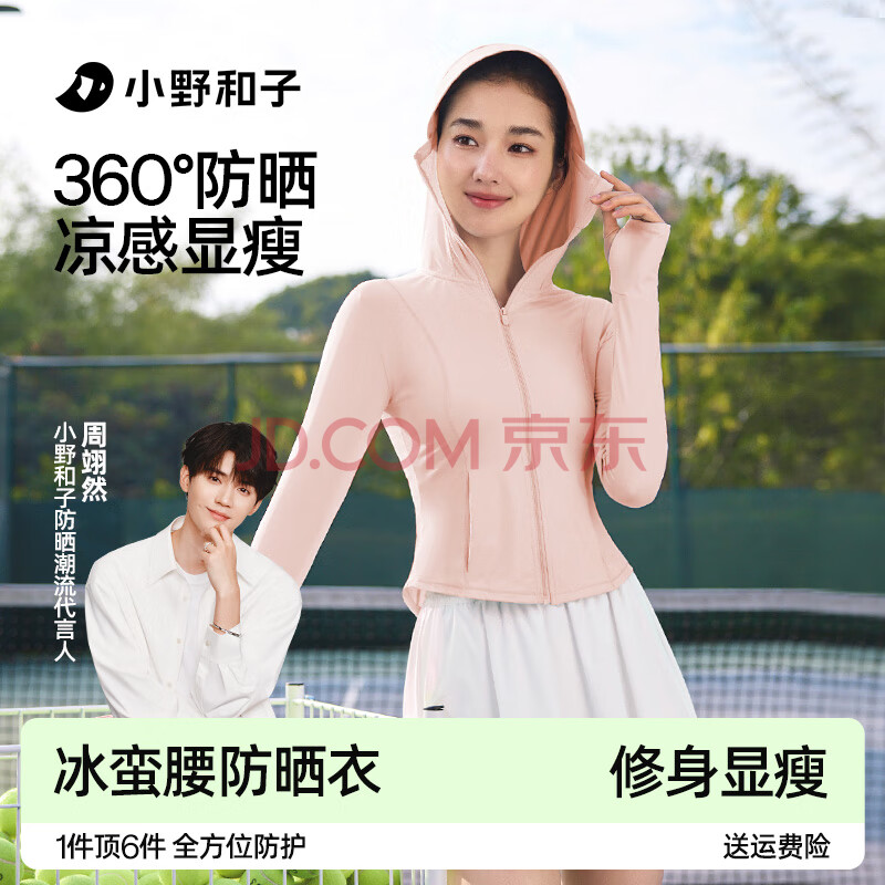 小野和子修身帽檐防晒衣女防紫外线夏季新款冰丝薄外套透气防晒服 【帽檐款】冰雾粉 M