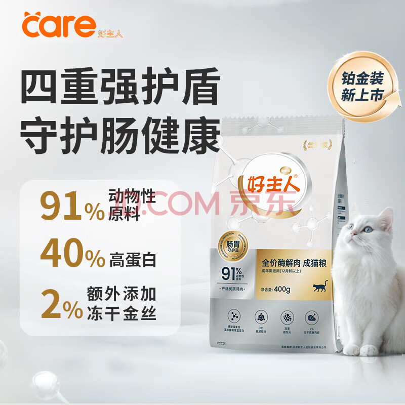 好主人铂金装成猫粮高蛋白营养无谷冻干金丝全价成猫粮400g【试吃装】