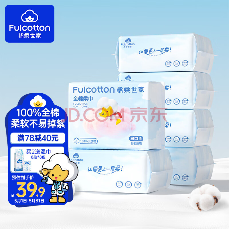 Fulcotton棉柔世家100%纯棉婴儿棉柔巾【80抽*6包】干湿两用加厚洗脸巾面巾