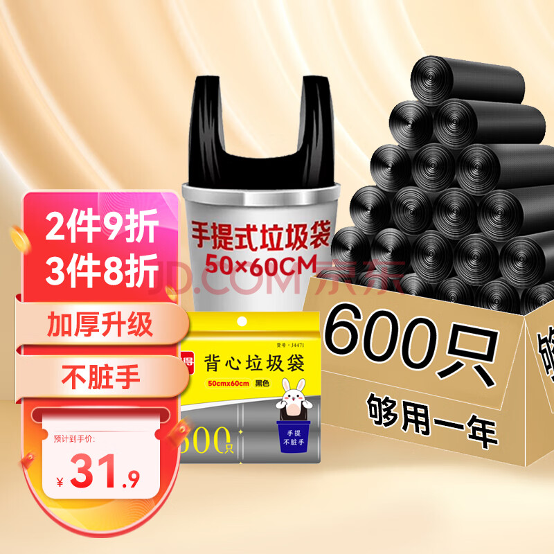利得背心垃圾袋大号600只装50cm*60cm单面0.6丝黑色家用
