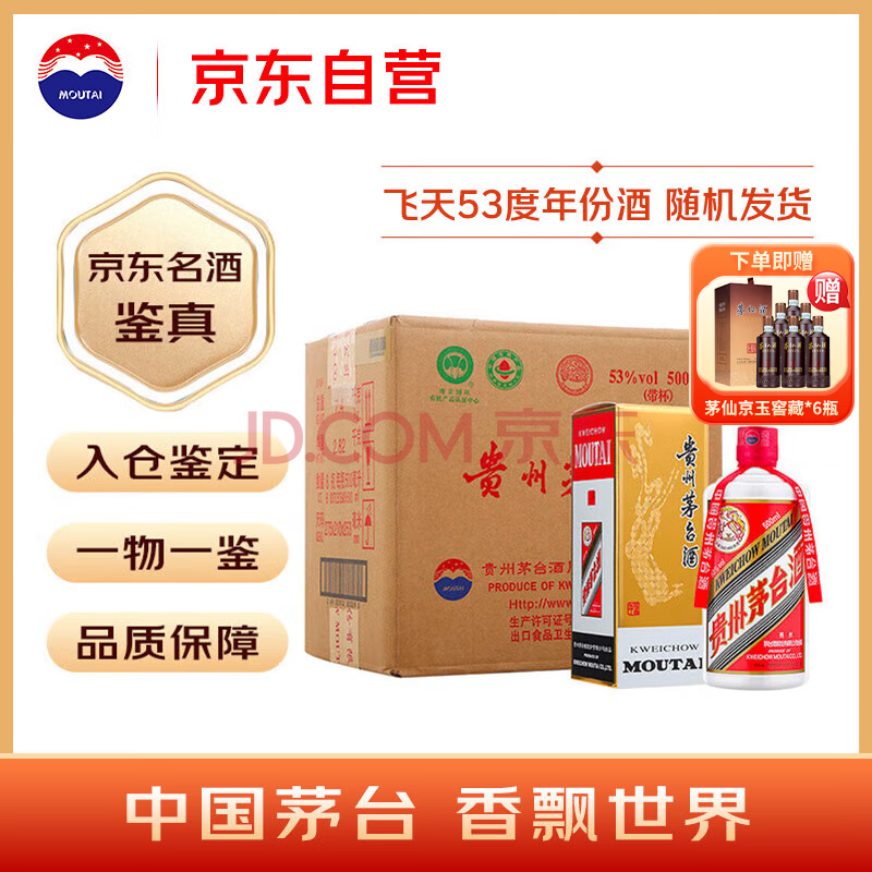 茅台（MOUTAI） 飞天 酱香型白酒 53度 500ml *6整箱装  年份随机发货