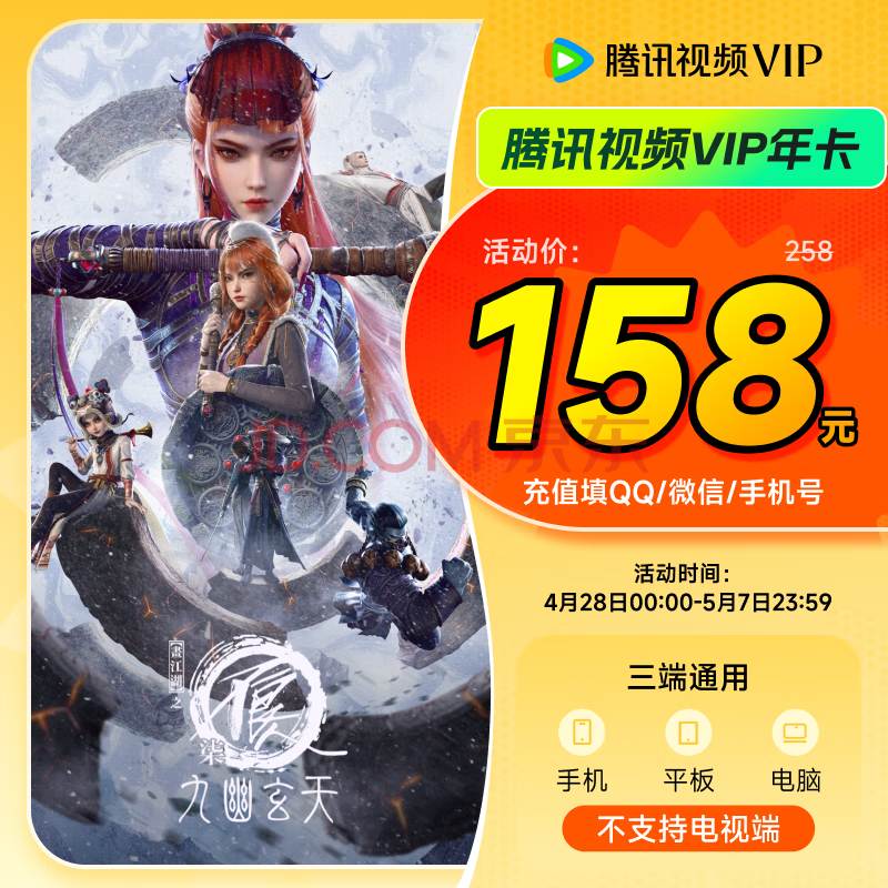 《致1999年的自己》腾讯视频VIP会员年卡372天卡12个月  不支持电视端 充值填QQ或微信