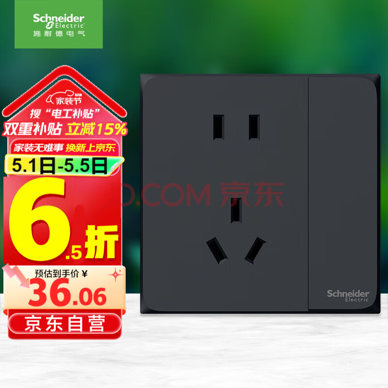 施耐德电气 五孔插座带双控开关 86型墙壁暗装一开五孔插座 皓呈 雅致黑色