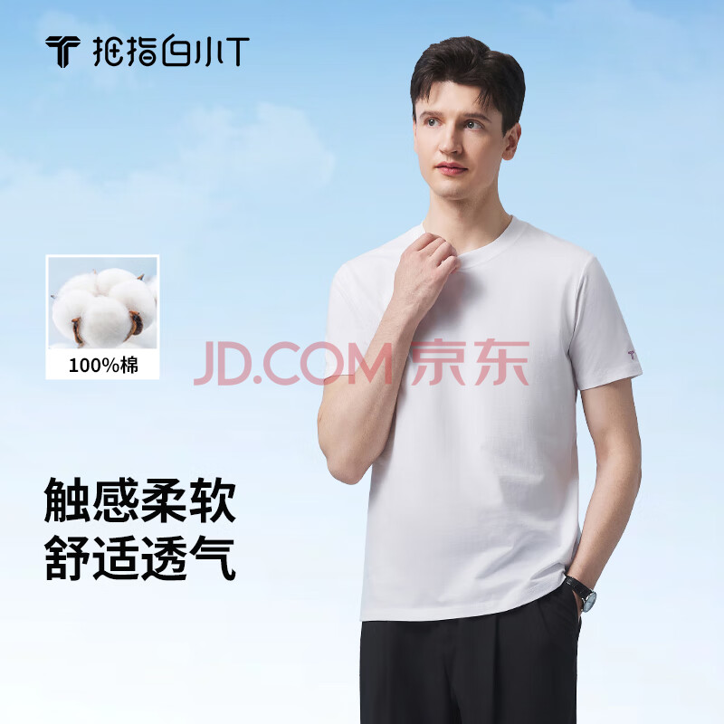 拇指白小T一代纯棉短袖T恤男女春夏休闲小白丅百搭打底衫 皓白男款 XL 