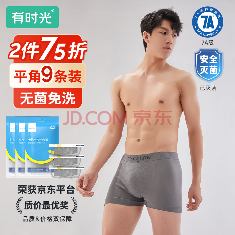 有时光一次性内裤男士平角灭菌7A抗菌加大码加肥旅行出差男生短裤9条2XL