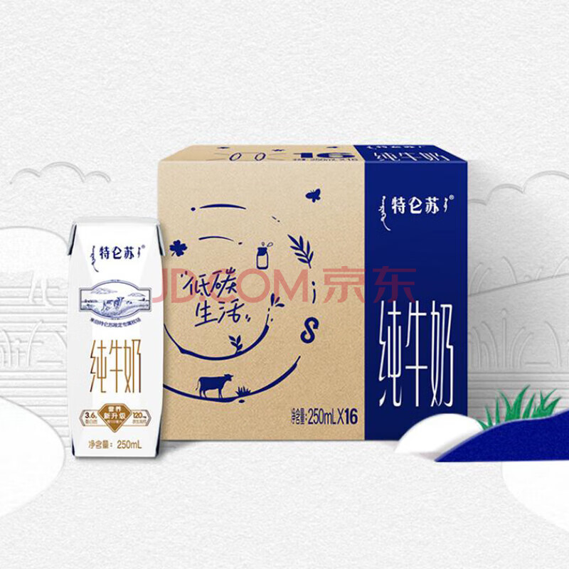 蒙牛特仑苏纯牛奶250ml*16盒 整箱装（新老包装随机发货）
