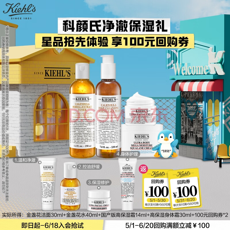 科颜氏（Kiehl's）星品试用礼盒（金洁30ml+金水40ml+高霜14ml+身体霜30ml）