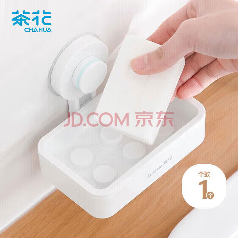 茶花 肥皂盒 香皂盒肥皂架 吸壁式免打孔无痕肥皂架壁挂式 白色 1只装
