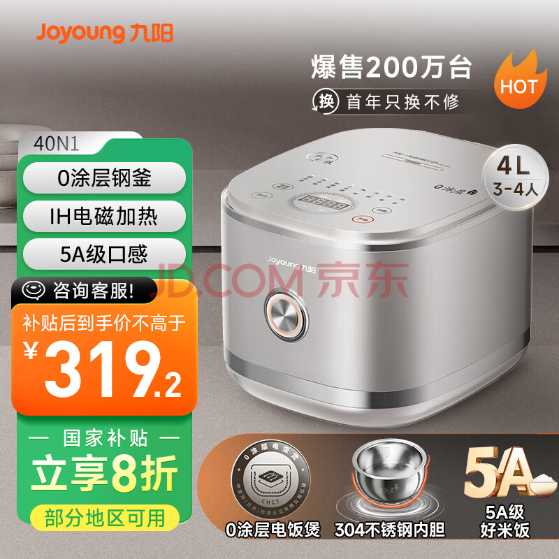 九阳（Joyoung）【0涂层】电饭煲电饭锅4升容量3-4人无涂层5A认证风冷水润膜不锈钢内胆IH加热40N1