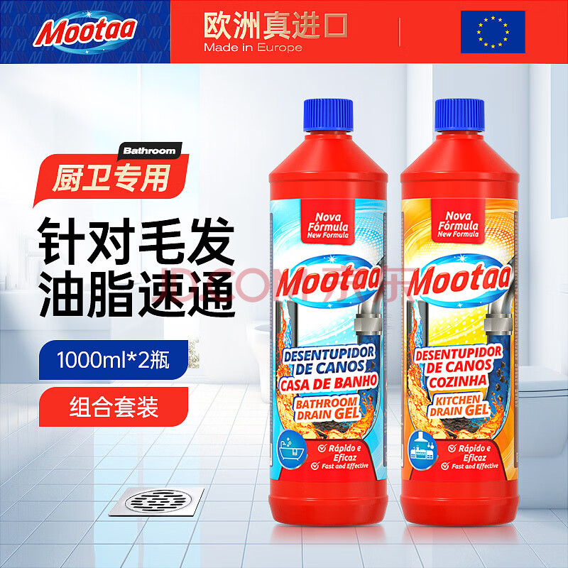 膜太欧洲原装进口卫浴厨房专用款疏通剂套装