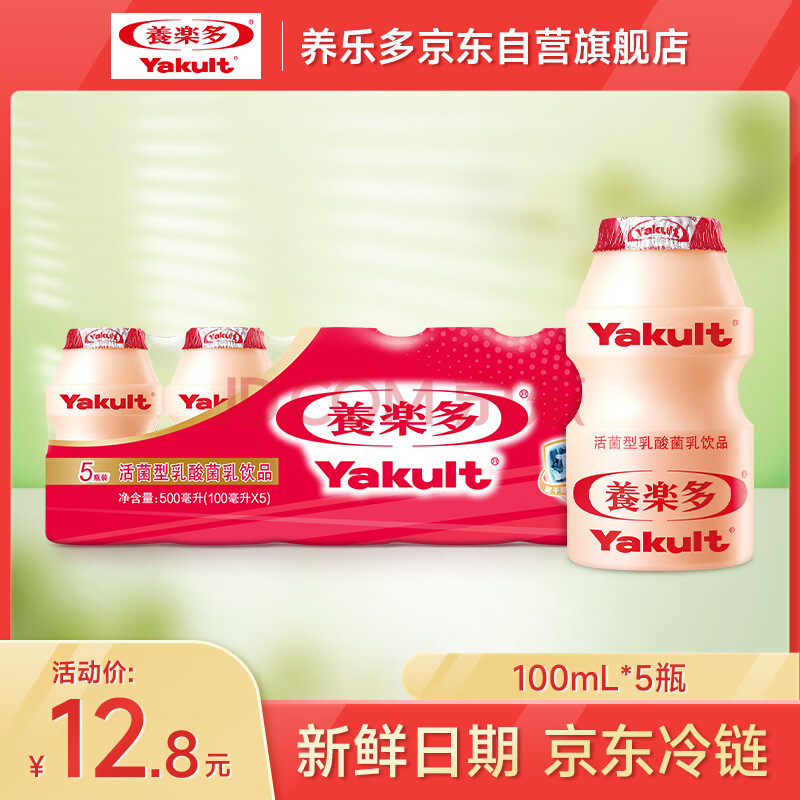 养乐多活菌型乳酸菌乳饮品100ml*5瓶原味低温乳酸菌饮料3件起售