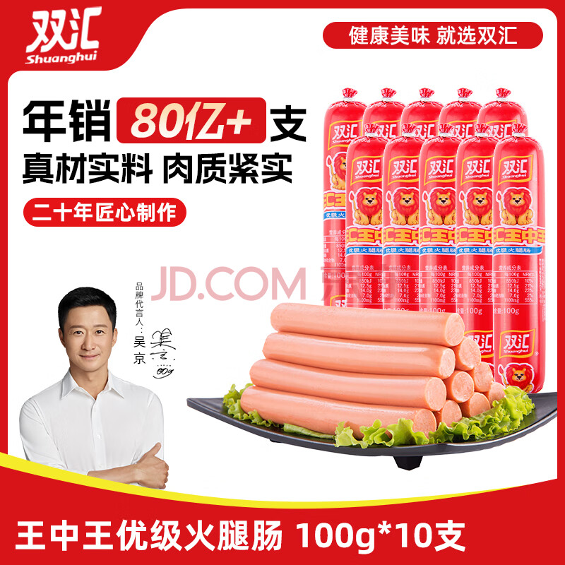 双汇王中王火腿肠 香肠火腿 100g*10支/1000g装