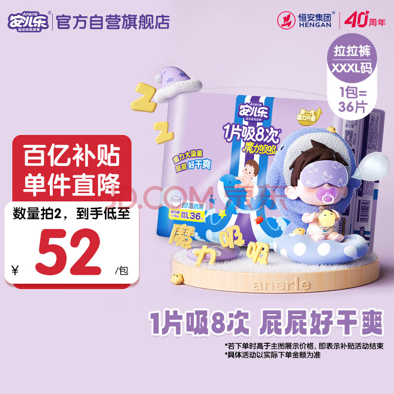 安儿乐（Anerle）魔力吸吸拉拉裤XXXL36片(18kg以上)透气尿不湿