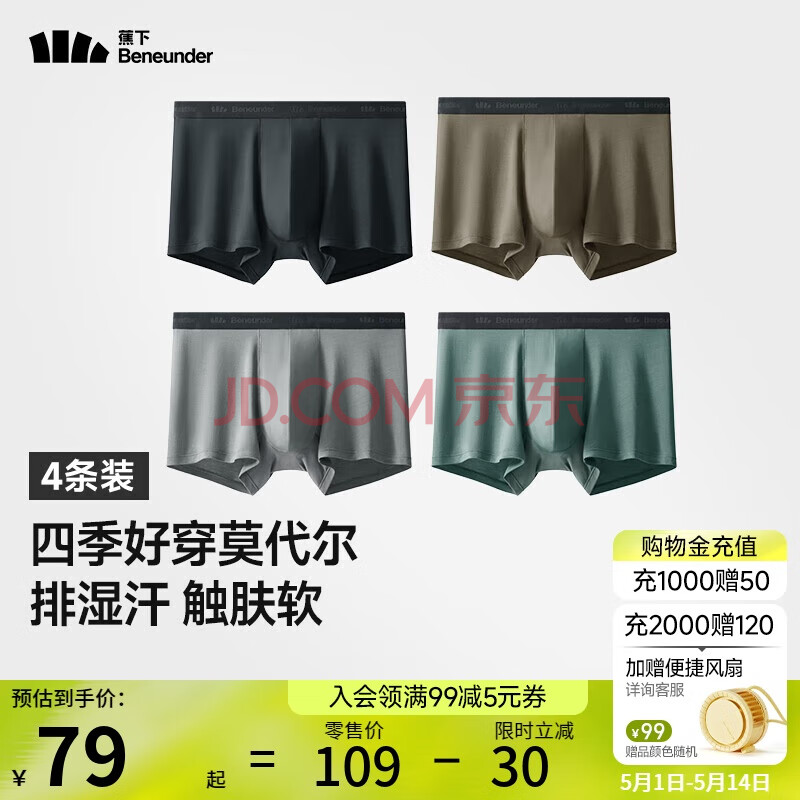 蕉下（beneunder）莫代尔内裤男士5A抗菌裤衩四角平角裤无痕裸感透气 25新款
