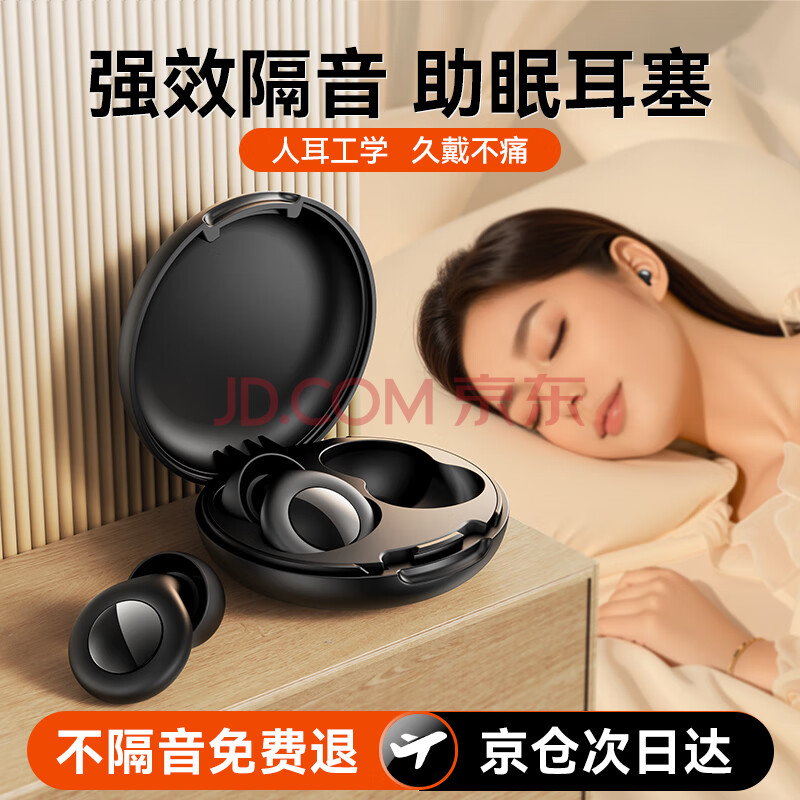 蒙奇奇【助眠神器】降噪睡眠耳塞睡觉专用超强隔音静音防噪音打呼噜Y25 【耀夜黑】超强隔音+侧睡不压耳 环保医用硅胶